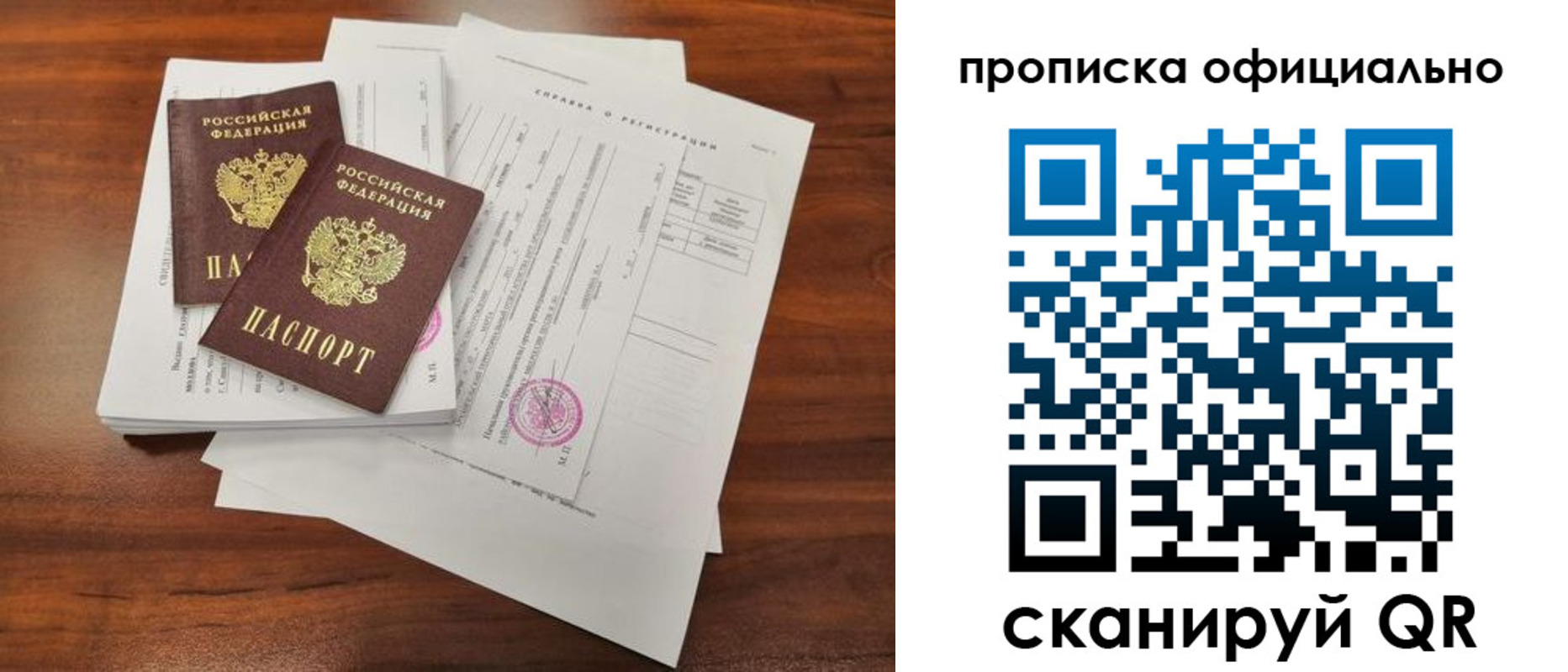 прописка 2025 в Томской области