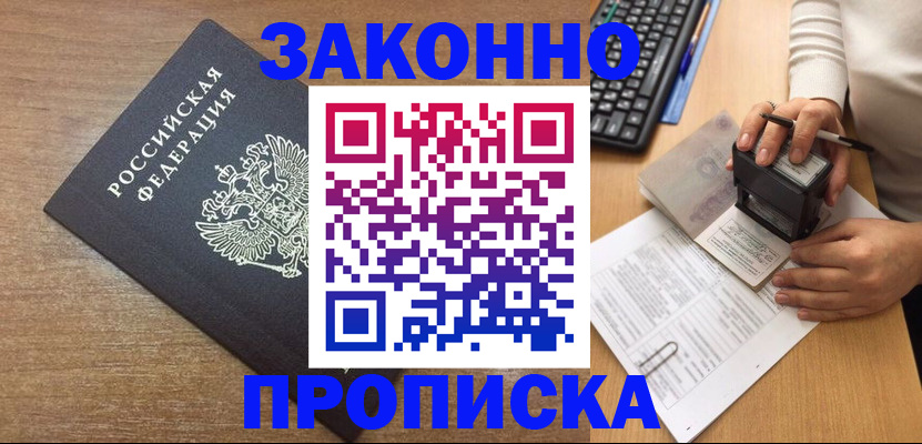 временная прописка в Томской области
